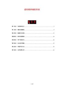 虛擬教師輔助系統(tǒng)