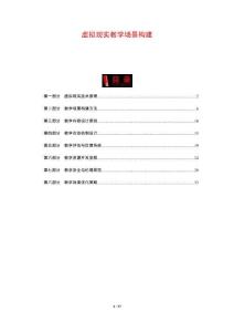 虛擬現(xiàn)實(shí)教學(xué)場景構(gòu)建