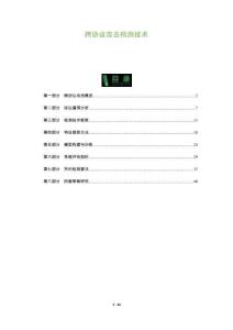 跨協(xié)議攻擊檢測技術(shù)