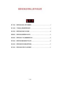 營養咨詢在特殊人群中的應用