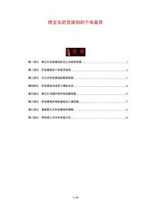 跨文化聽(tīng)覺(jué)感知的個(gè)體差異