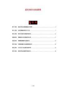 虛擬角色動畫建模