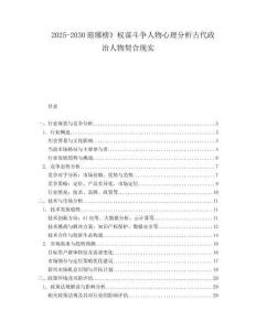 2025-2030瑯琊榜》權(quán)謀斗爭(zhēng)人物心理分析古代政治人物契合現(xiàn)實(shí)