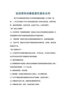 短視頻特效模板授權(quán)服務(wù)合同