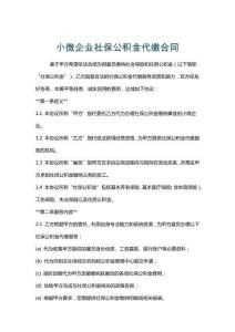 小微企業(yè)社保公積金代繳合同