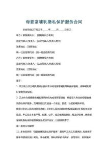 母嬰室哺乳隱私保護服務合同