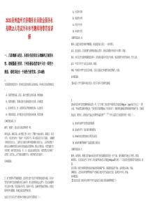 2025貴州盤州市供銷社社員股金服務社招聘12人筆試歷年參考題庫附帶答案詳解