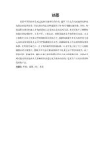 建筑工程鋼結構焊接質量措施研究