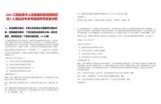 2025江西宜春市上高縣國資集團(tuán)招聘職員5人筆試歷年參考題庫附帶答案詳解