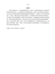 浸潤與痕跡——水印木刻創(chuàng)作表現(xiàn)語言研究