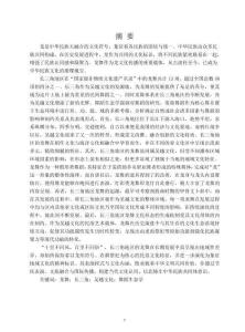 舞蹈生態(tài)學視域中長三角地區(qū)龍舞的文化研究