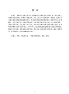 據(jù)《承晉齋積聞錄》對(duì)歷代書家的批評(píng)看梁巘的書法批評(píng)觀