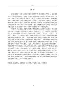 創(chuàng)意教學在學前教育舞蹈中的實踐探索