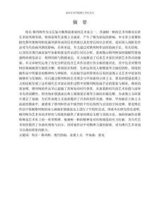 埃爾·格列柯：跨越時(shí)空的藝術(shù)革新者——對(duì)表現(xiàn)主義及當(dāng)代創(chuàng)作的啟示