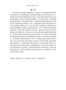 國產動畫電影中視覺奇觀的民族性表達