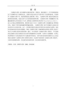 石濤《金陵懷古圖》研究