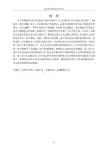 擊弦古鋼琴形制變革及制作工藝研究