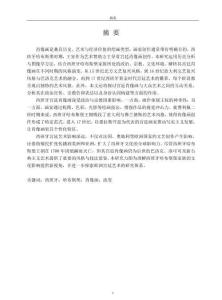 西班牙哈布斯堡家族宮廷肖像畫流變研究