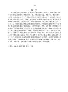 趙孟頫書(shū)《洛神賦》研究