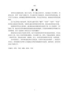 唐、宋章草捃摭與研究