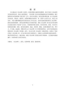 清代至民國時期《孔宙碑》的接受與取法研究——兼論其對我個人臨創(chuàng)的影響