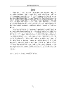 藝風(fēng)社藝術(shù)觀念研究