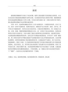 宋金航海圖紋銅鏡紋樣研究