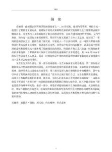 安德烈·德朗繪畫形式意味研究