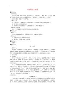 25劉姥姥進大觀園教案