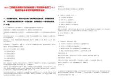 2025江西贛游通國(guó)際旅行社有限公司招聘外包員工4人筆試歷年參考題庫(kù)附帶答案詳解