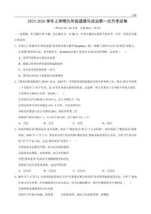 2025-2026學(xué)年九年級(上)道法第一次月考試題及答案