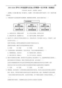 2025-2026學(xué)年八年級道法第一次月考試題及答案(統(tǒng)編版)