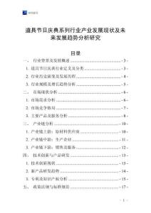 道具節日慶典系列行業產業發展現狀及未來發展趨勢分析研究