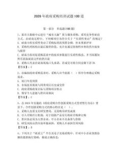 2026年政府采購培訓試題100道含答案【達標題】