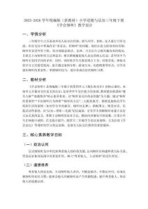 2025-2026學年統編版（新教材）小學道德與法治三年級下冊《學會傾聽》教學設計