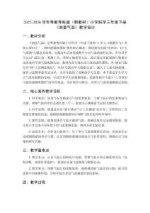 2025-2026學年粵教粵科版（新教材）小學科學三年級下冊《測量氣溫》教學設計