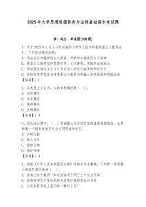 2025年大學(xué)思想道德修養(yǎng)與法律基礎(chǔ)期末考試題學(xué)生專用