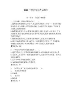 2026年刑法知識(shí)考試題庫附參考答案（奪分金卷）