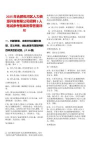 2025年合肥包河區人力資源開發有限公司招聘3人筆試參考題庫附帶答案詳解