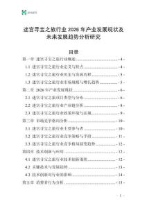 迷宮尋寶之旅行業2026年產業發展現狀及未來發展趨勢分析研究
