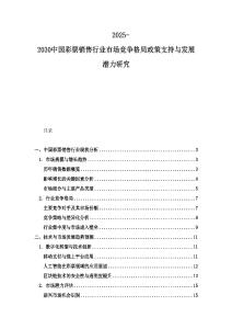2025-2030中國彩票銷售行業市場競爭格局政策支持與發展潛力研究