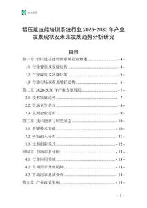 鋁壓延技能培訓系統行業2026-2030年產業發展現狀及未來發展趨勢分析研究