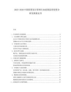 2025-2030中國彩票發行管理行業政策監管投資分析發展藍皮書