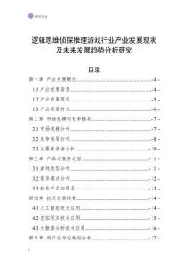邏輯思維偵探推理游戲行業產業發展現狀及未來發展趨勢分析研究