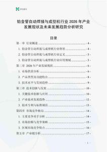 鉑金管自動焊接與成型機行業2026年產業發展現狀及未來發展趨勢分析研究