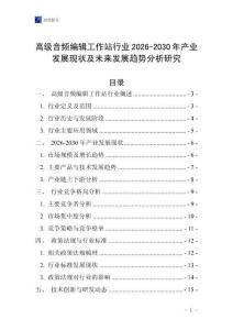 高級音頻編輯工作站行業2026-2030年產業發展現狀及未來發展趨勢分析研究