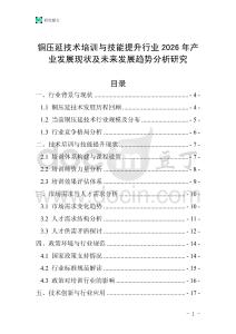 銅壓延技術培訓與技能提升行業2026年產業發展現狀及未來發展趨勢分析研究