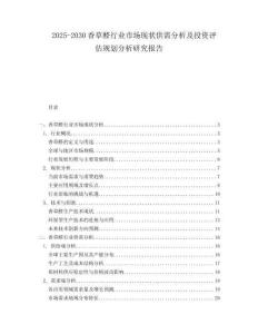 2025-2030香草醛行業(yè)市場現(xiàn)狀供需分析及投資評估規(guī)劃分析研究報告