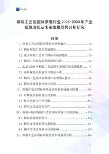 銅制工藝品國際參展行業(yè)2026-2030年產業(yè)發(fā)展現(xiàn)狀及未來發(fā)展趨勢分析研究