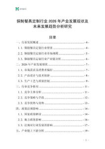 銅制餐具定制行業(yè)2026年產業(yè)發(fā)展現(xiàn)狀及未來發(fā)展趨勢分析研究